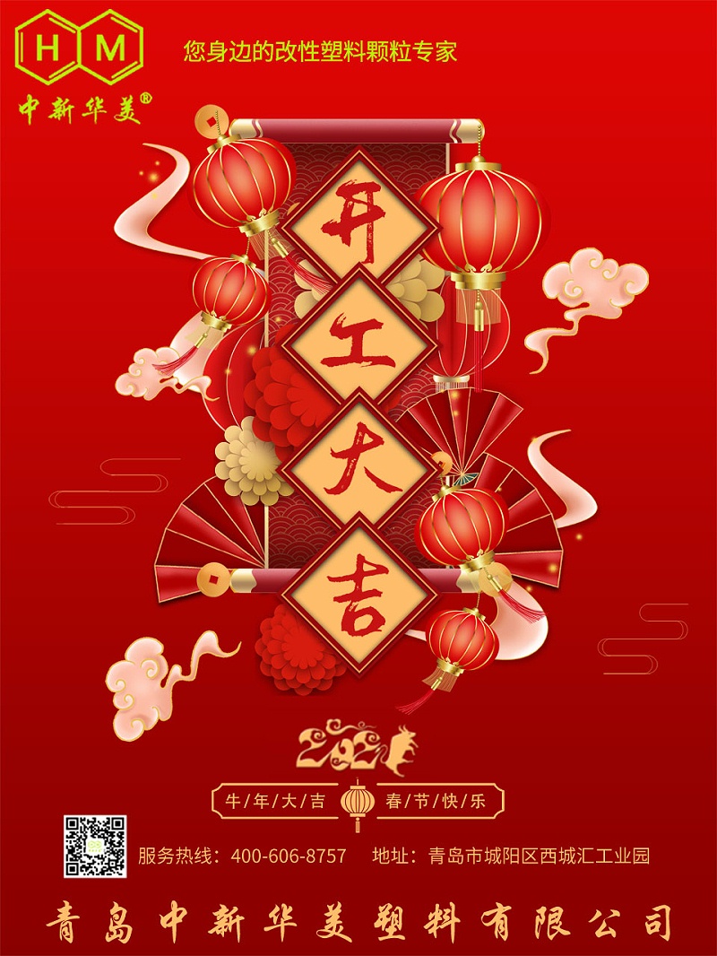 开工大吉