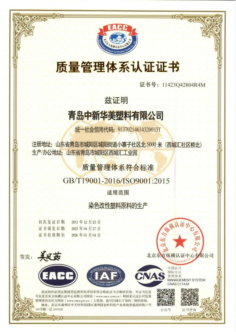 ISO9001:2015 质量管理体系认证