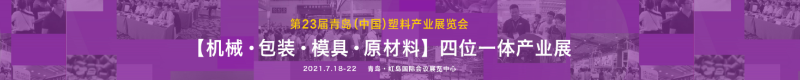 "循环驱动变革，智造赋能橡塑”，中新华美与您共聚23届青岛塑料展会