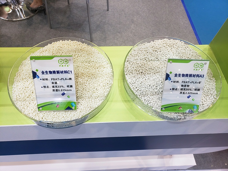 全生物可降解材料--中新华美改性塑料