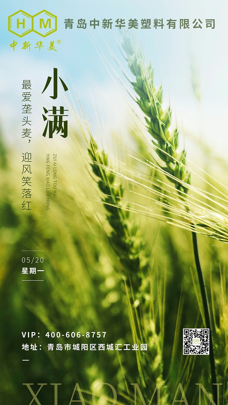 小满节气