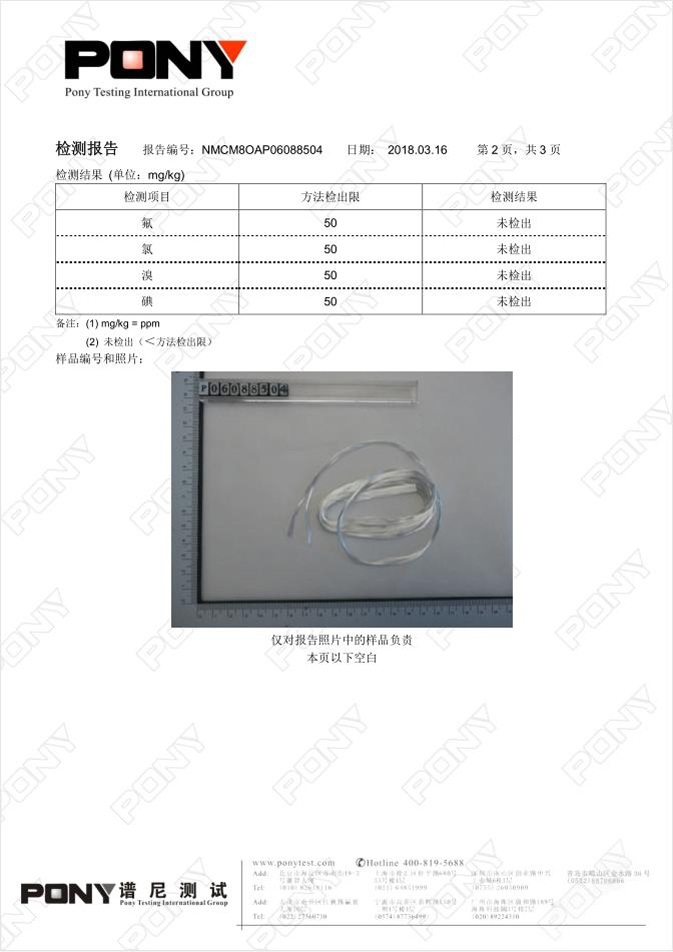 无碱玻纤纤维（T635C）泰山玻纤 检测报告 02