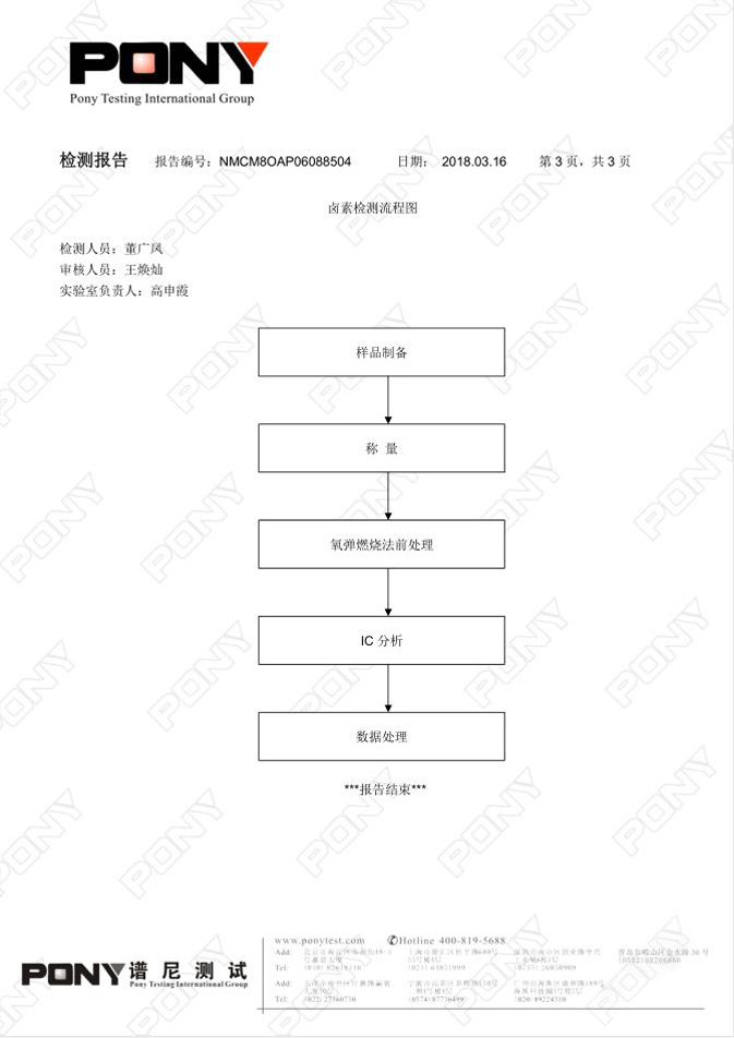 无碱玻纤纤维（T635C）泰山玻纤 检测报告 03