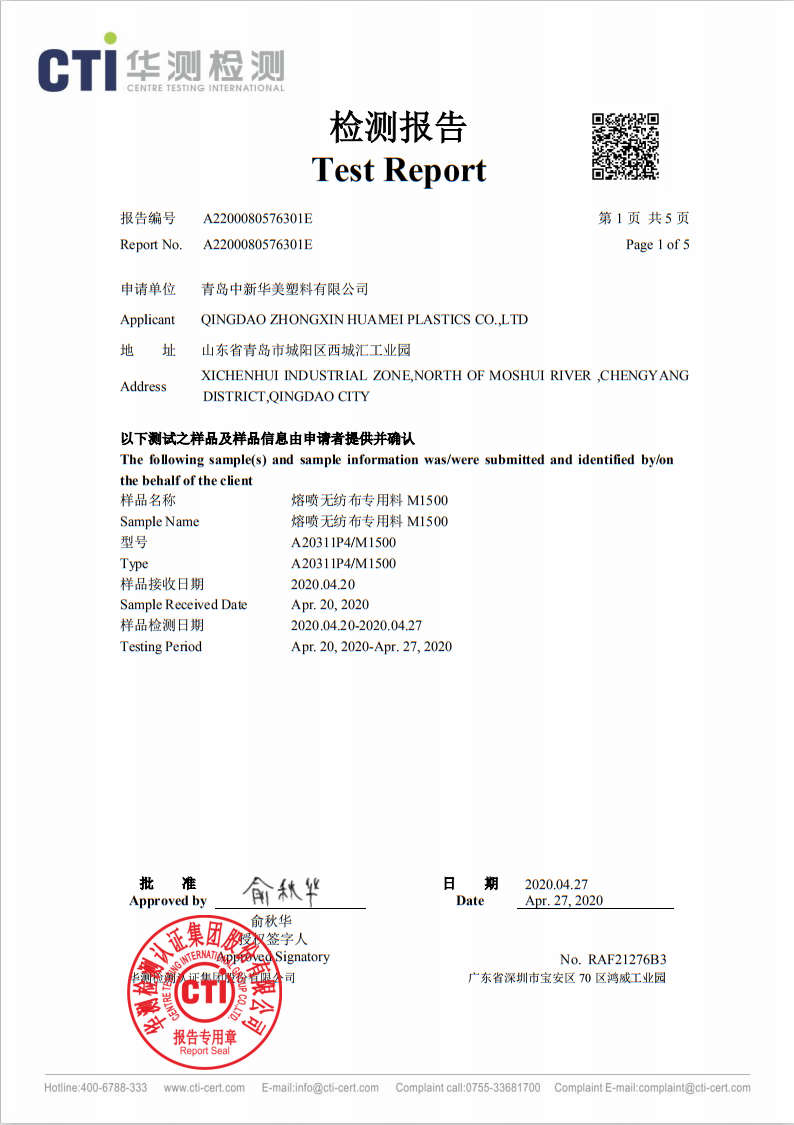 熔喷无纺布专用料M1500 分子量分布测试报告 01