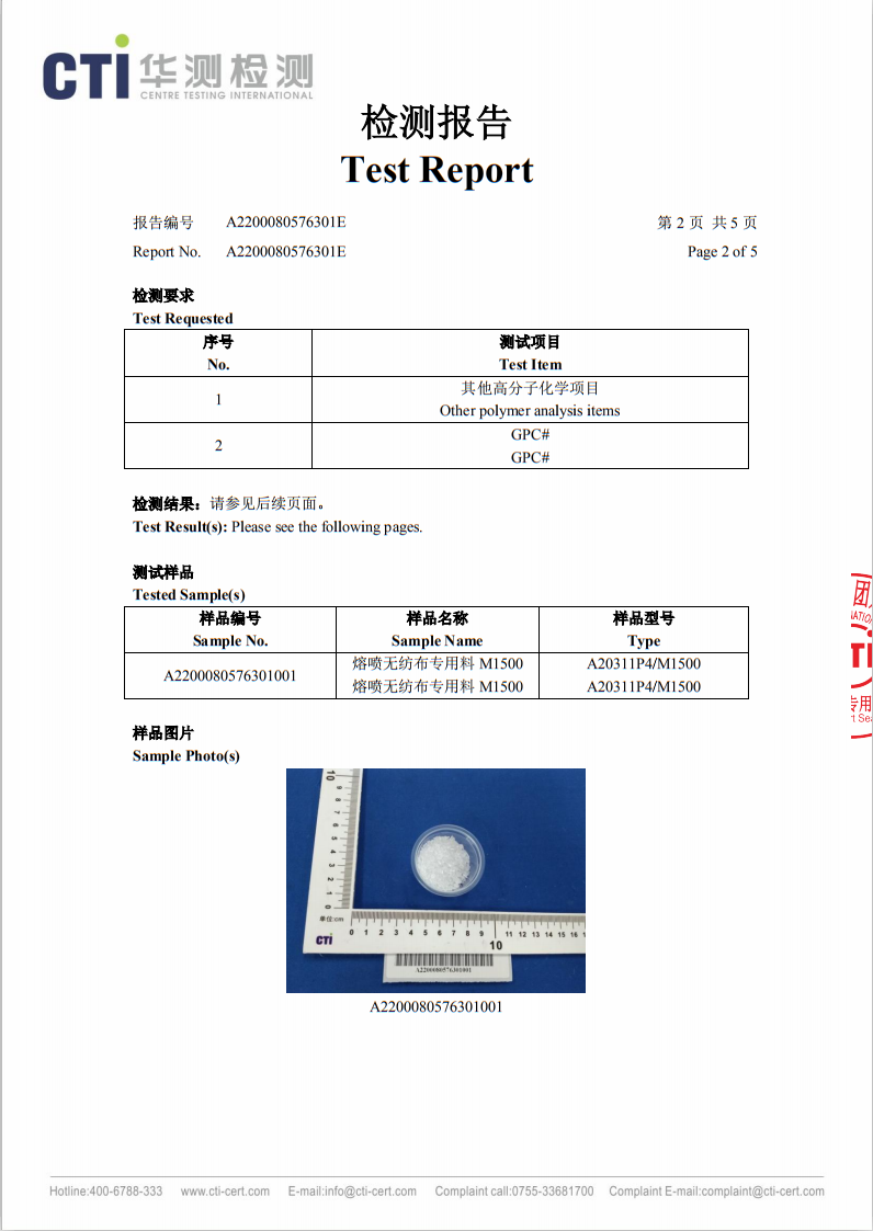 熔喷无纺布专用料M1500 分子量分布测试报告 02