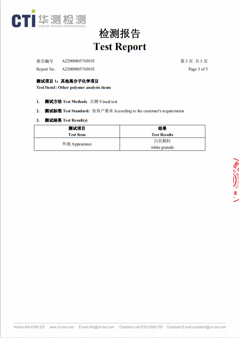 熔喷无纺布专用料M1500 分子量分布测试报告03