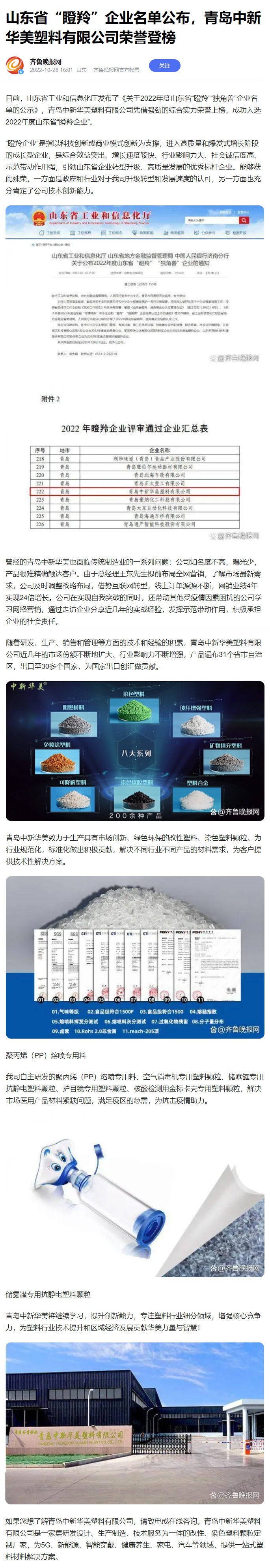 齐鲁晚报