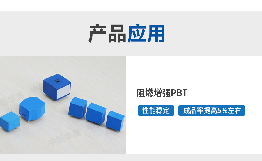 阻燃增强PBT详情_05