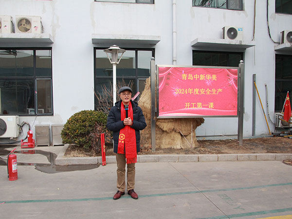 2024年度开工第一课
