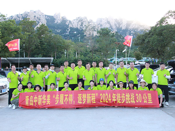 2024年徒步挑战30公里