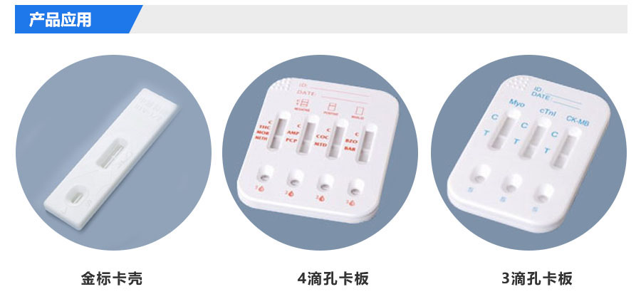 核酸检测金标卡壳材料