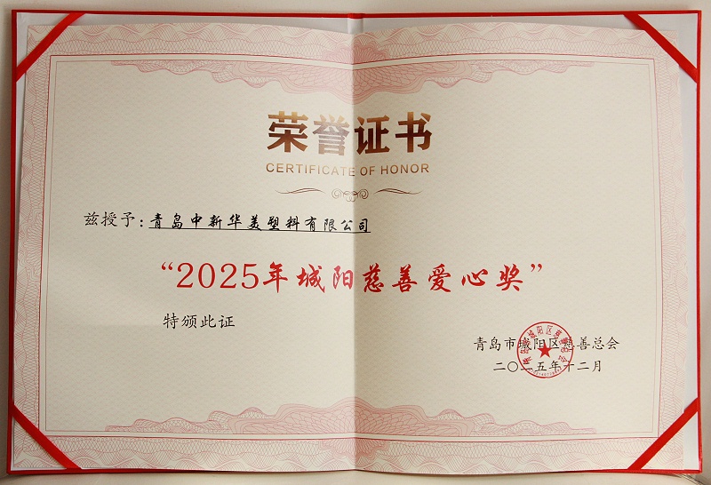 城阳慈善爱心奖