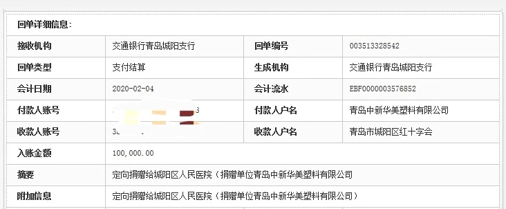 青岛中新华美捐款助力抗疫