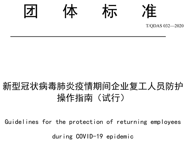 青岛市委常委、统战部部长王久军莅临青岛中新华美调研防疫、复工情况