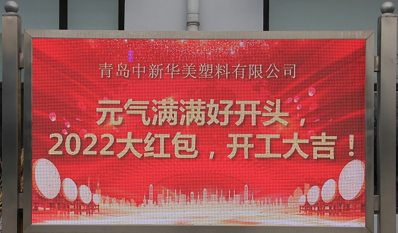 开工大吉-