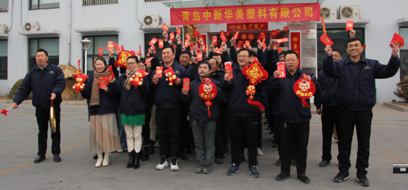 新岁序开，同赴新程丨青岛中新华美塑料有限公司开工大吉！