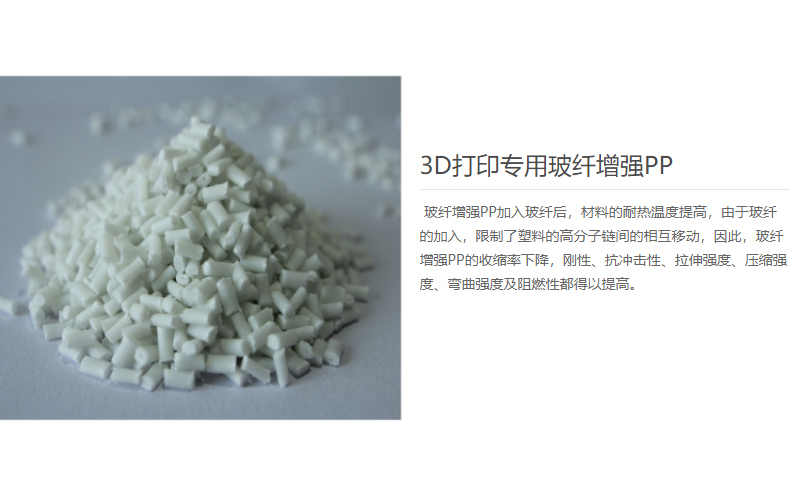3D打印专用改性PP材料