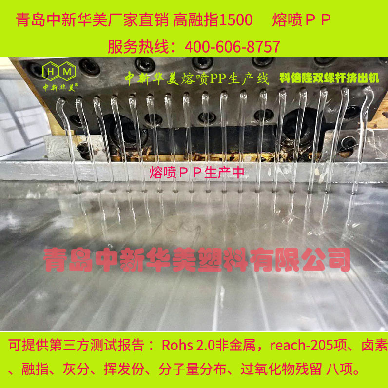 pp1500熔喷料价格--中新华美改性塑料