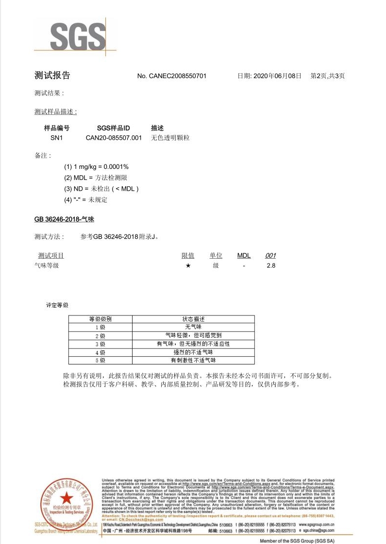 熔喷料气味等级测试合格