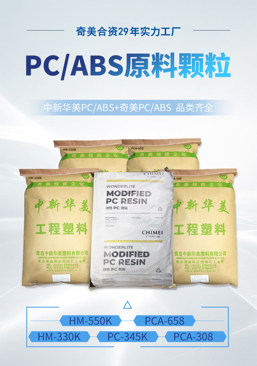 PC-ABS原料颗粒详情_01