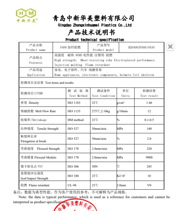 增强阻燃尼龙物性表