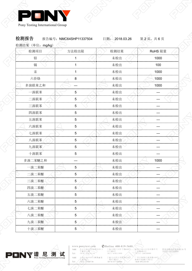 电器和电子设备用改性塑料为什么需进行六项非金属检测 ？