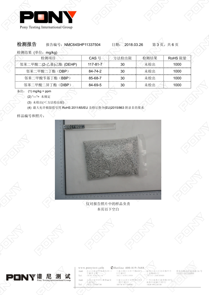 电器和电子设备用改性塑料为什么需进行六项非金属检测 ？