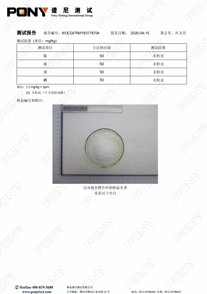 熔喷无纺布专用料M1500 卤素测试报告 02