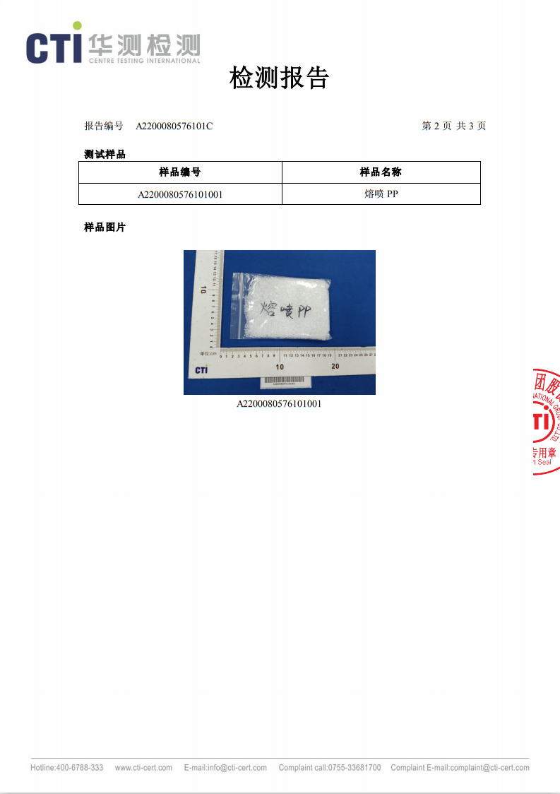 熔喷料融指测试报告02
