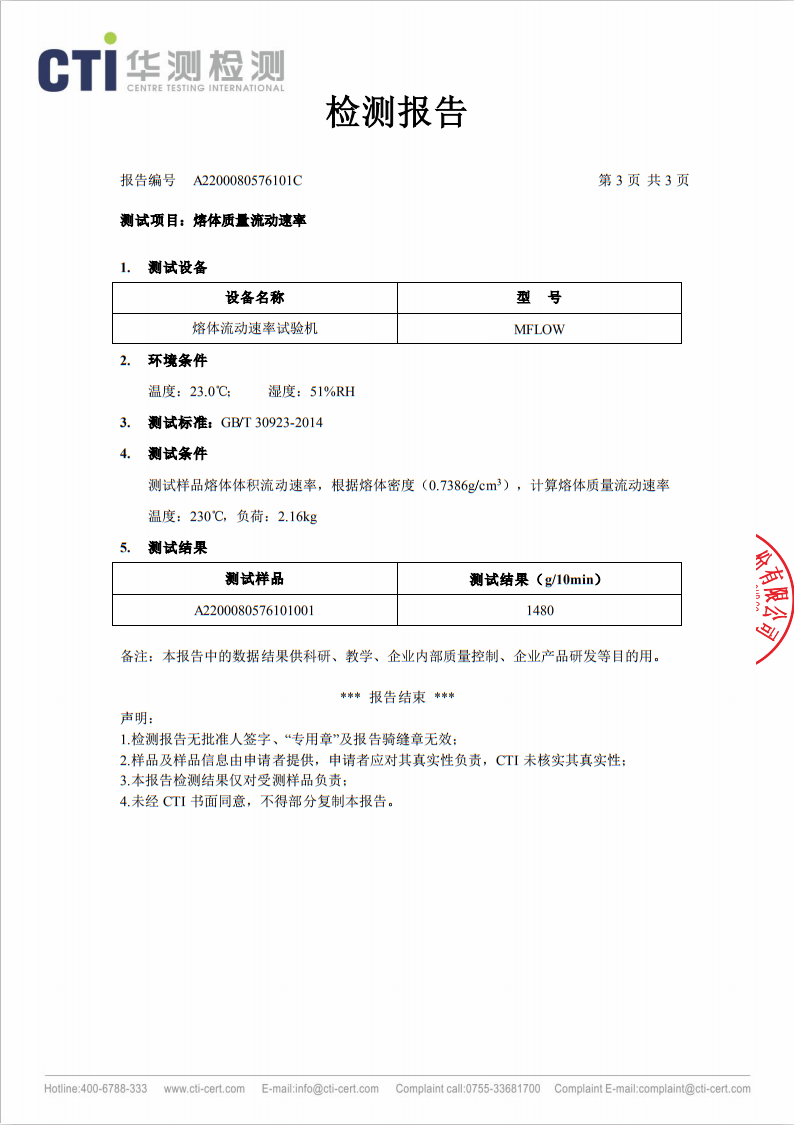 熔喷料融指测试报告03