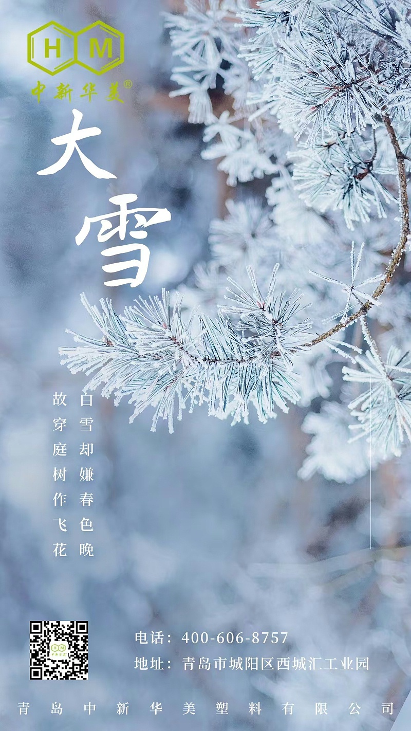 今日大雪|青岛中新华美愿你健康平安，温暖向前