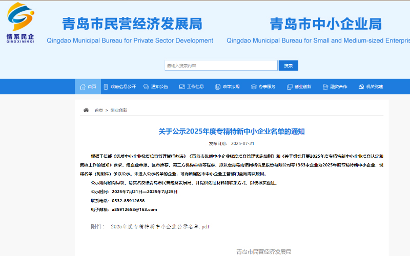 创新驱动引领高质量发展：青岛中新华美荣膺2025年度“专精特新”中小企业