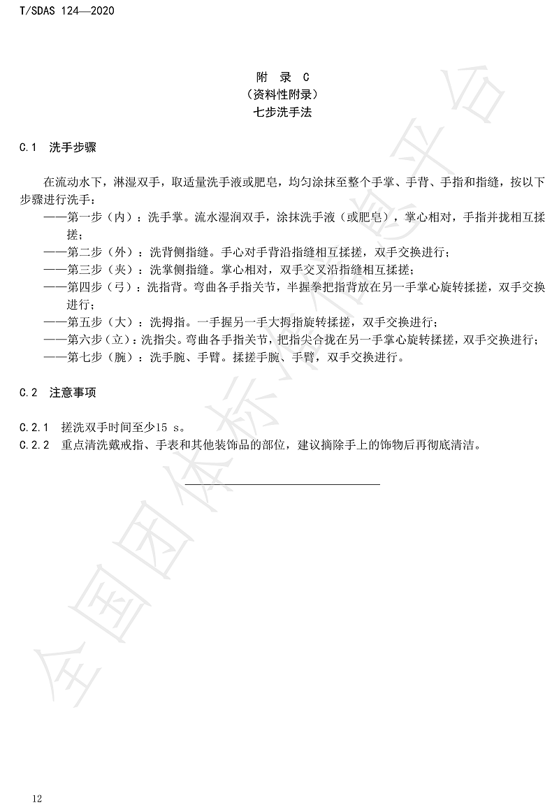 化工企业新冠肺炎防控工作指南-18