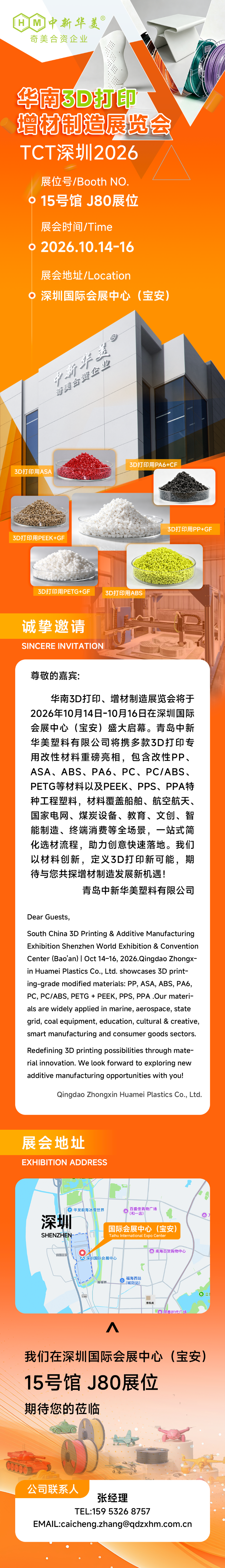 展会邀请函