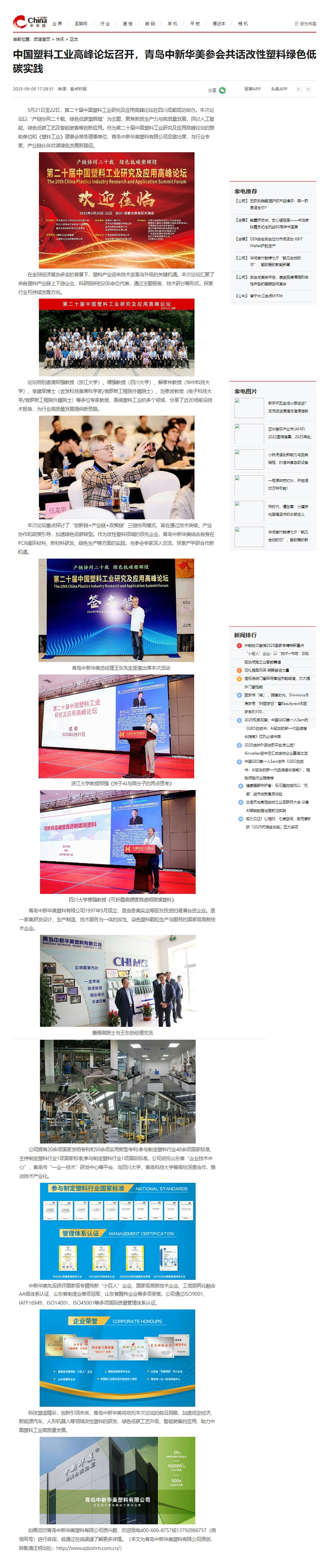 中华网