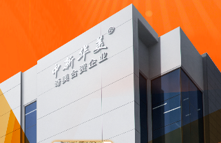 展会邀约｜青岛中新华美诚邀莅临2026合成树脂新材料新装备展览会
