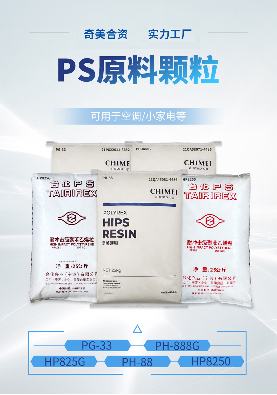 PS塑料颗粒详情_01.jpg