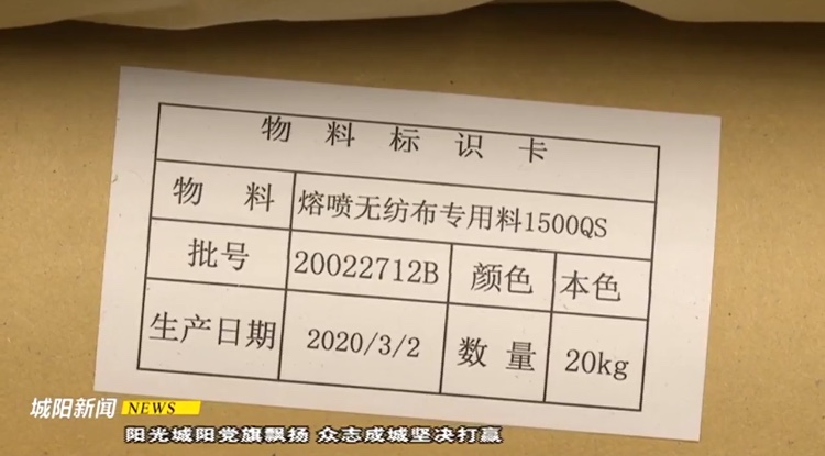 为抗疫助力，青岛中新华美持续保供口罩熔喷布聚丙烯专用料！