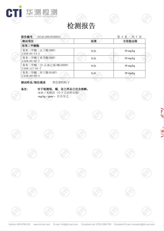 阻燃pp 黑色 检测报告 04