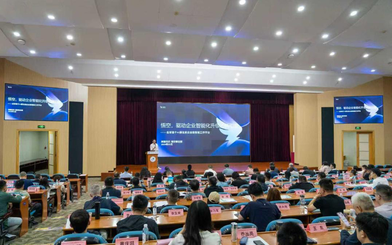 企业智能化升级培训