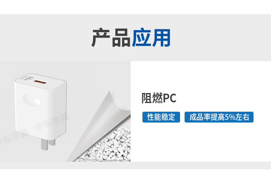 阻燃pc详情页_06
