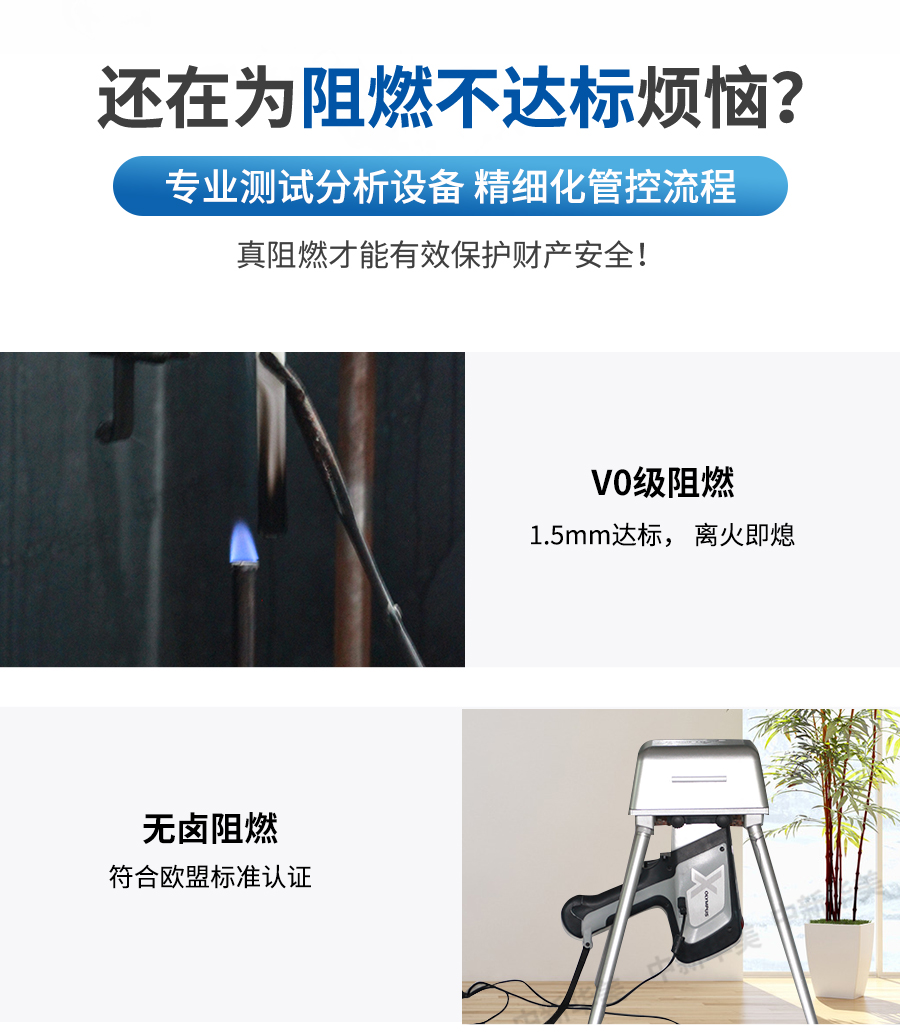 阻燃pc详情页_02