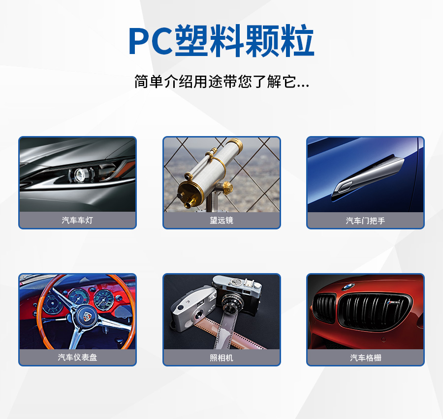 PC原料颗粒