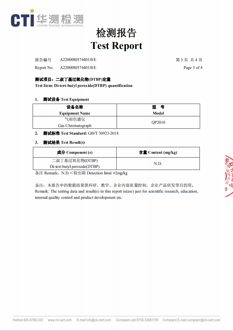 熔喷无纺布专用料M1500 过氧化物残留测试报告