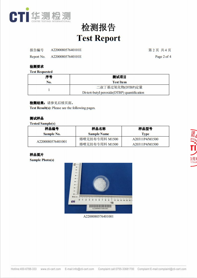 熔喷无纺布专用料M1500 过氧化物残留测试报告