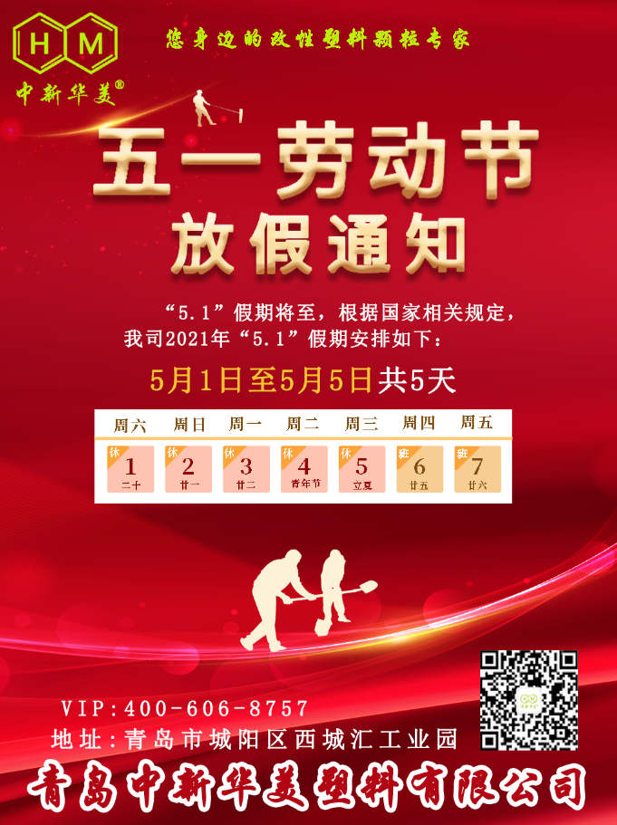 五一劳动节放假通知