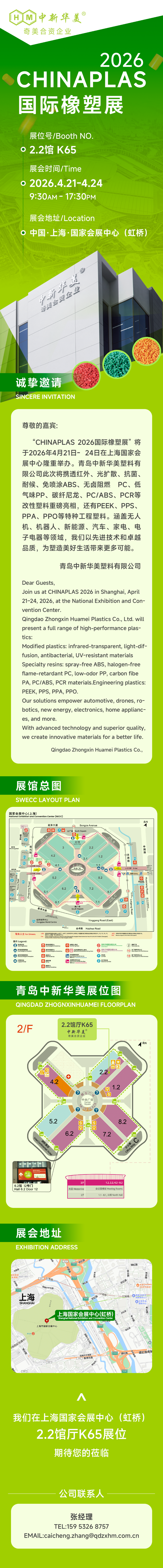 CHINAPLAS 2026国际橡塑展