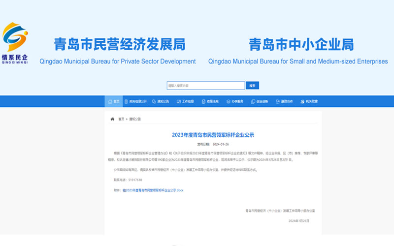 2023年度青岛市民营领军标杆企业公示