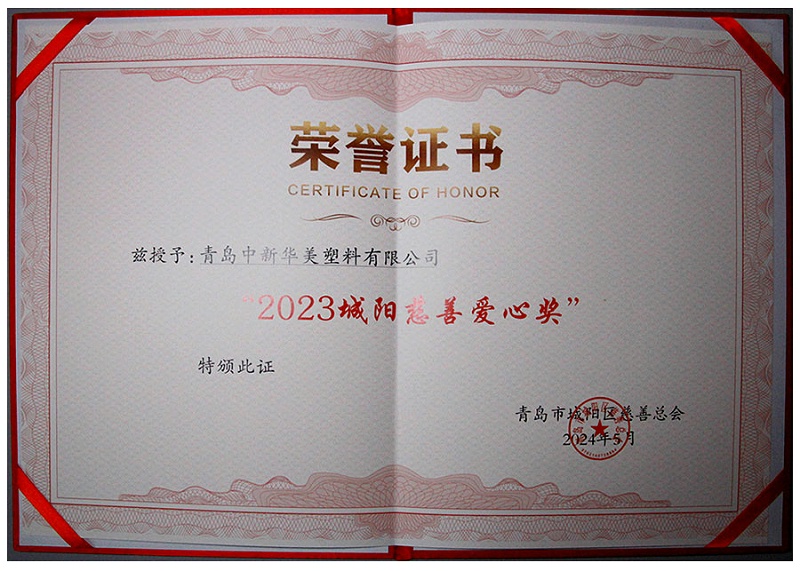 城阳区慈善爱心奖获奖证书