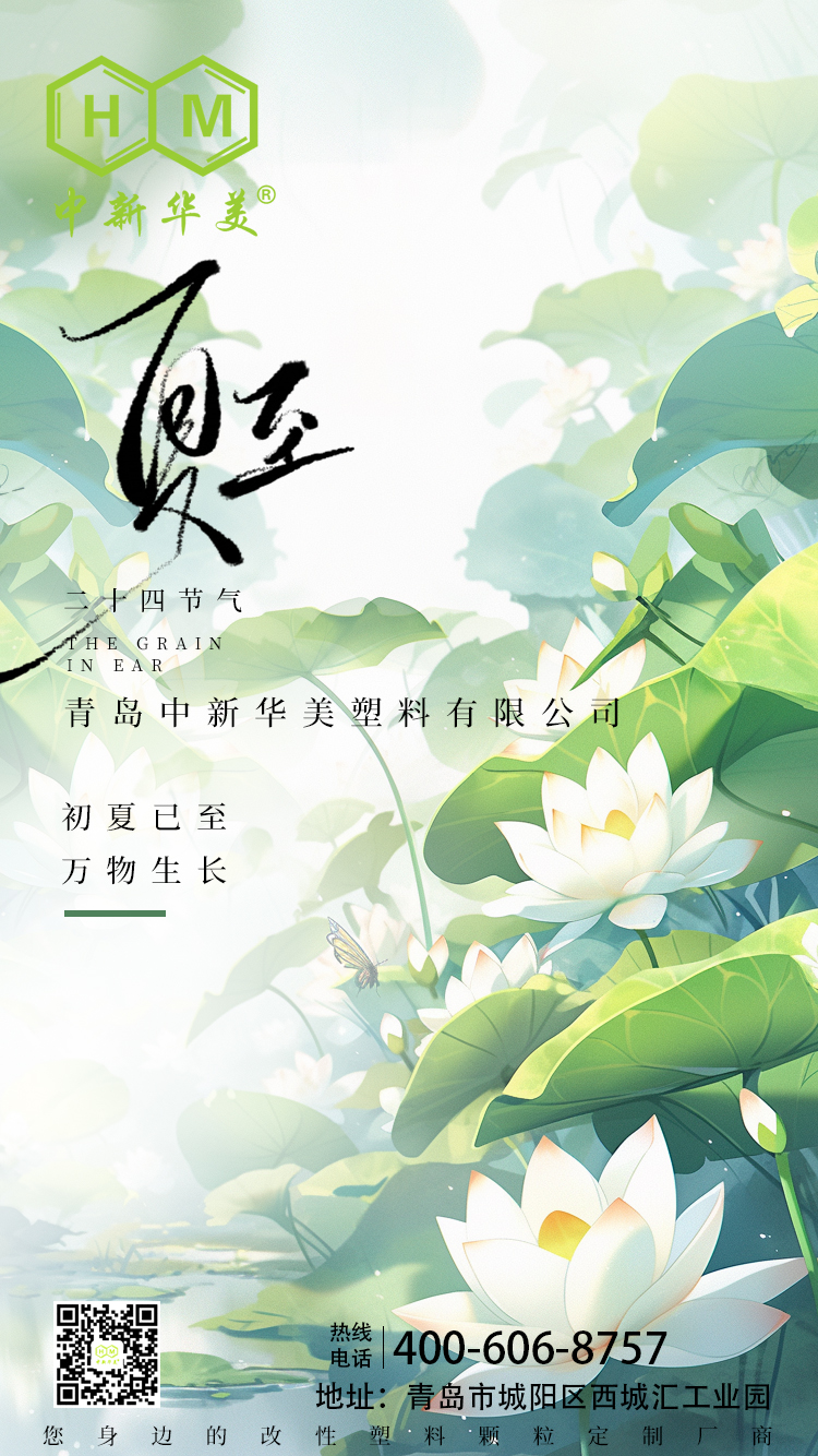 夏至
